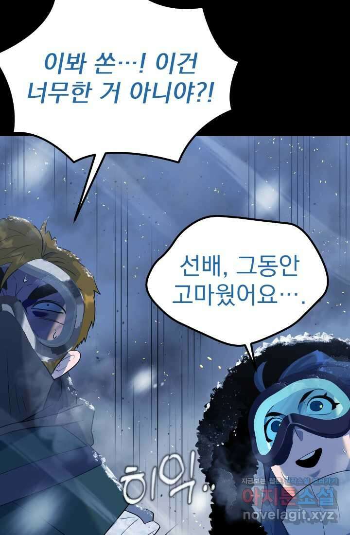데드 엔드 37화 16