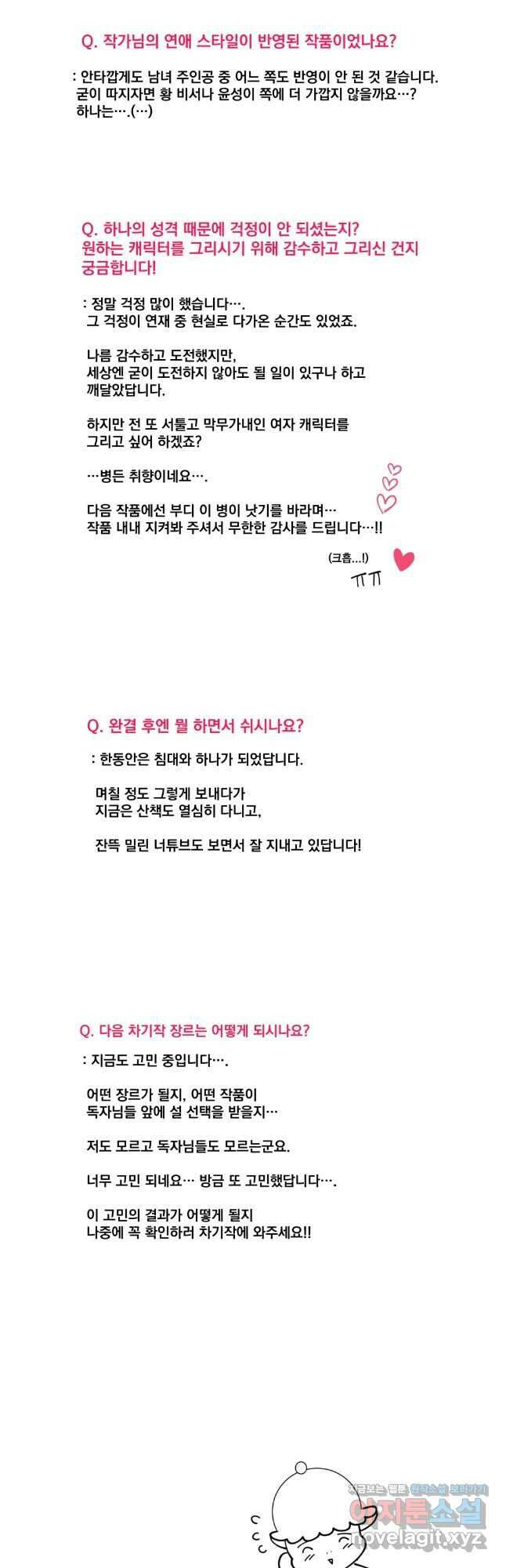 오 사장님은 상사병! 완결 후기 3