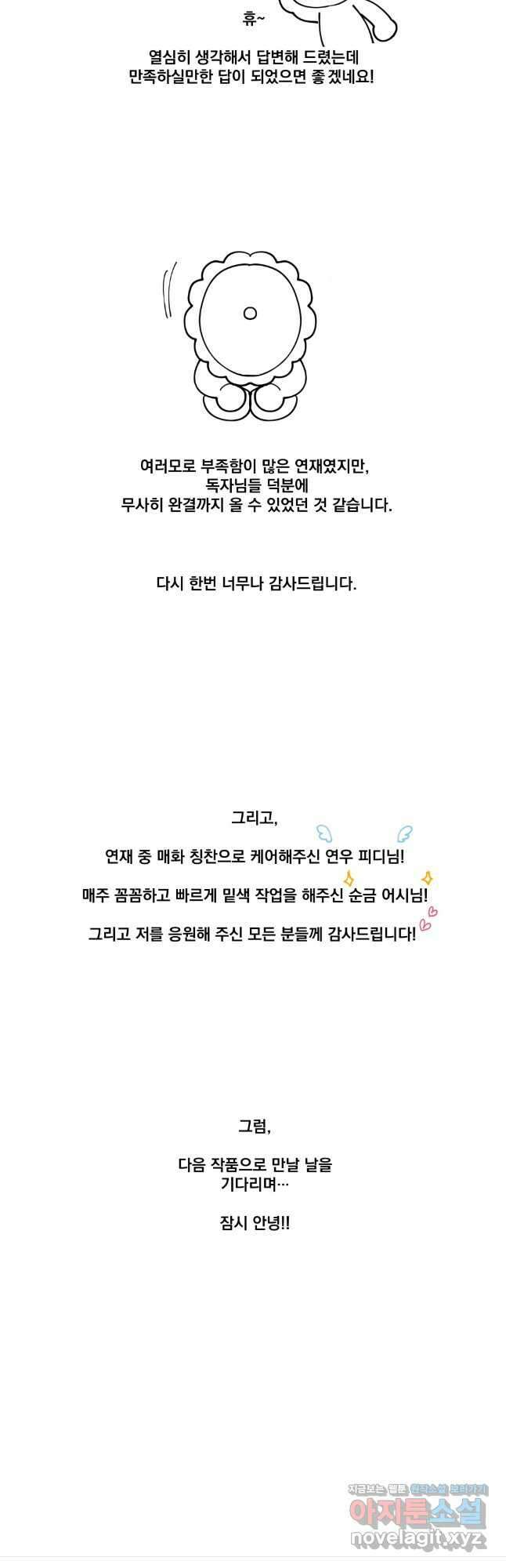 오 사장님은 상사병! 완결 후기 4