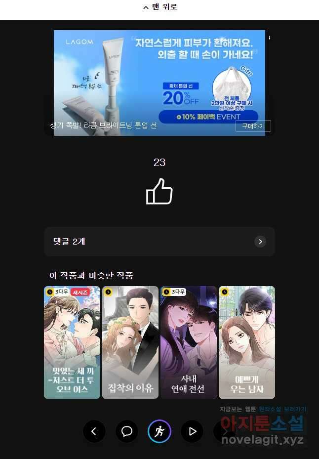 오 사장님은 상사병! 완결 후기 5