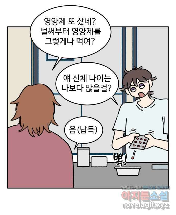 강아지는 멍멍하고 짖지 않아! 105화 - 약 먹이기 2