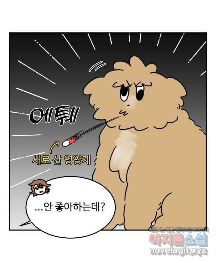강아지는 멍멍하고 짖지 않아! 105화 - 약 먹이기 5