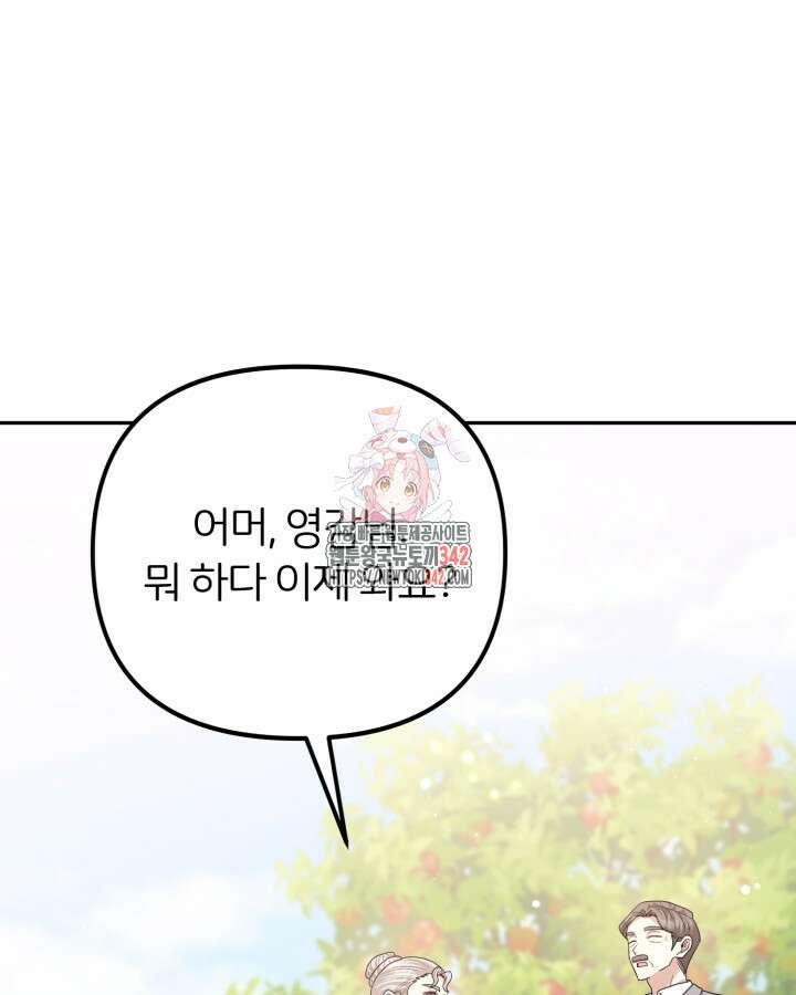 홍차 정원의 귀한 아가씨입니다 43화 1