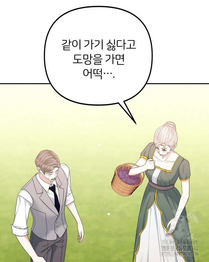 홍차 정원의 귀한 아가씨입니다 43화 3