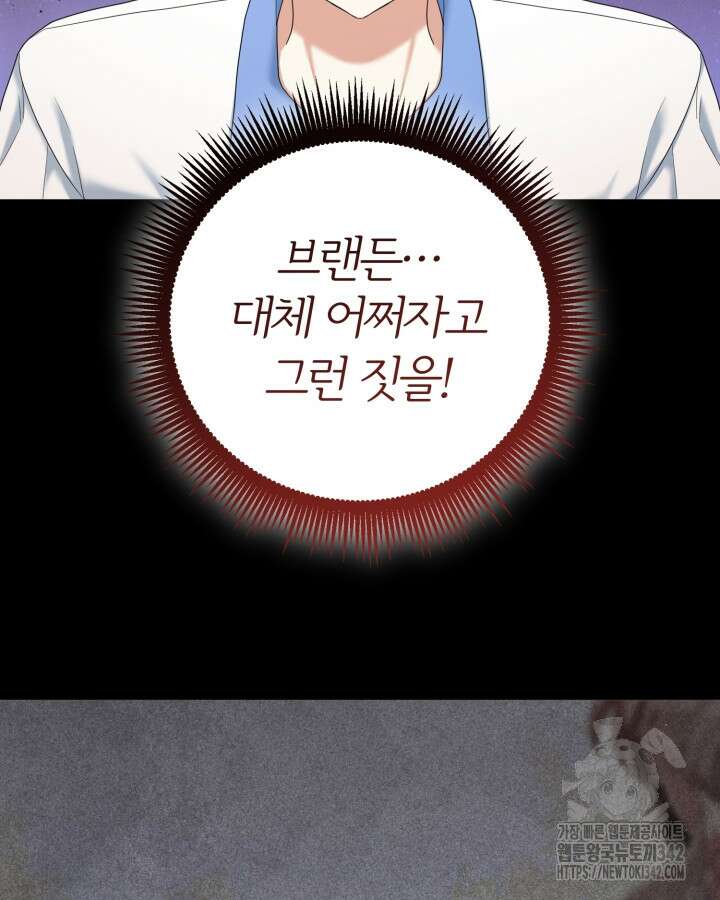 홍차 정원의 귀한 아가씨입니다 43화 7