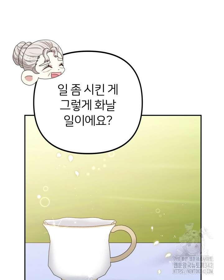 홍차 정원의 귀한 아가씨입니다 43화 13
