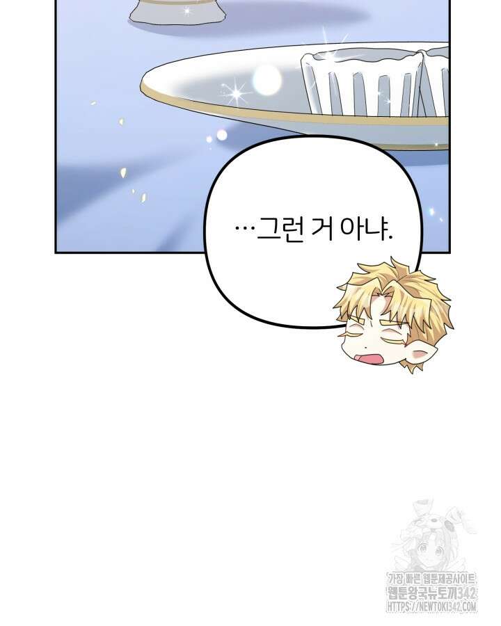 홍차 정원의 귀한 아가씨입니다 43화 14