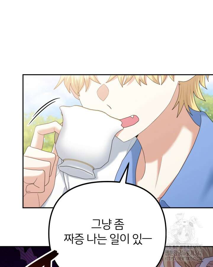 홍차 정원의 귀한 아가씨입니다 43화 15