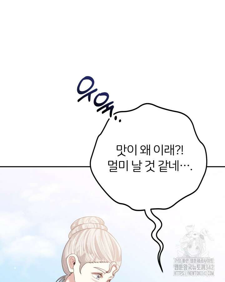홍차 정원의 귀한 아가씨입니다 43화 17