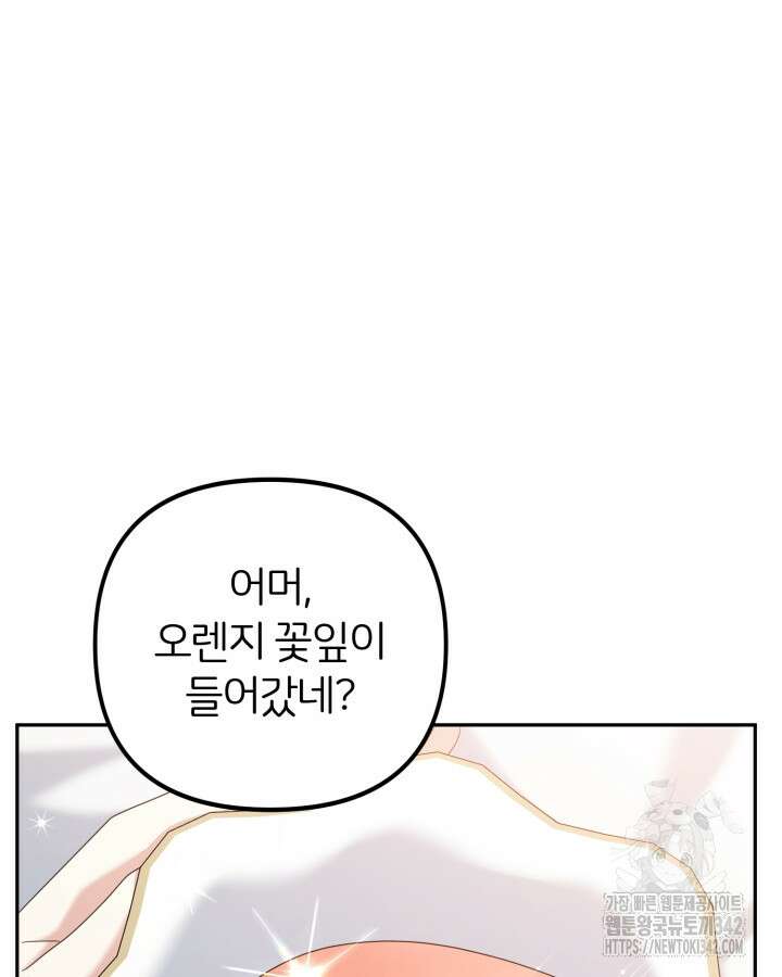 홍차 정원의 귀한 아가씨입니다 43화 19