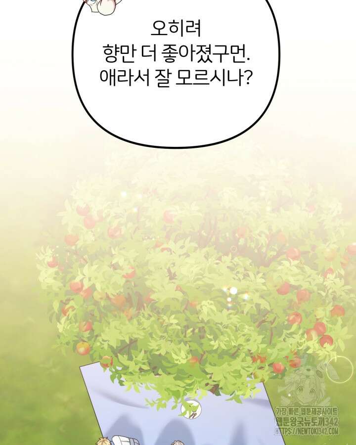 홍차 정원의 귀한 아가씨입니다 43화 21