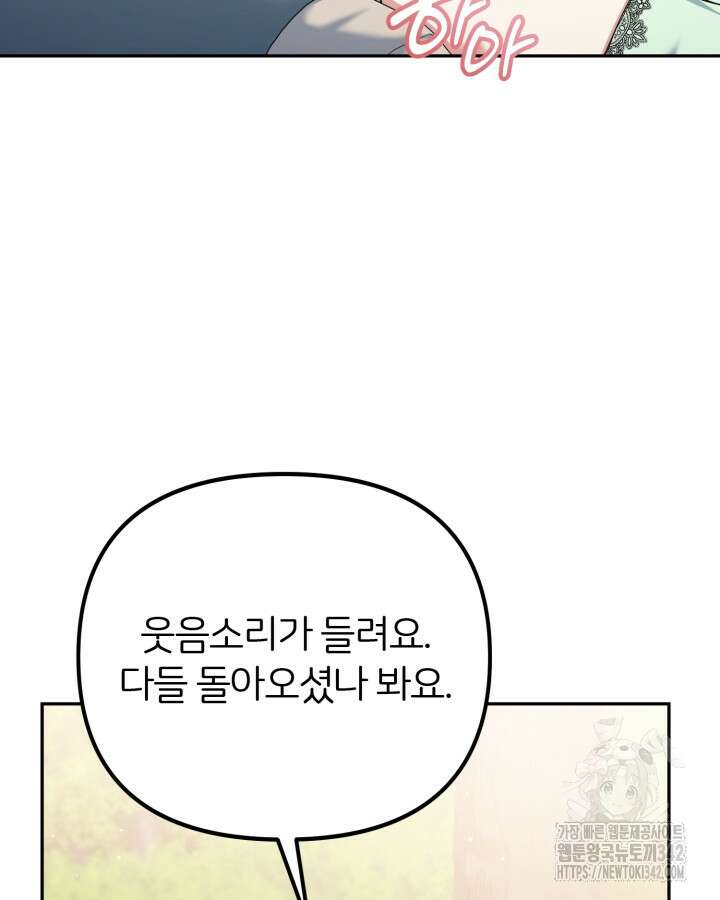 홍차 정원의 귀한 아가씨입니다 43화 25