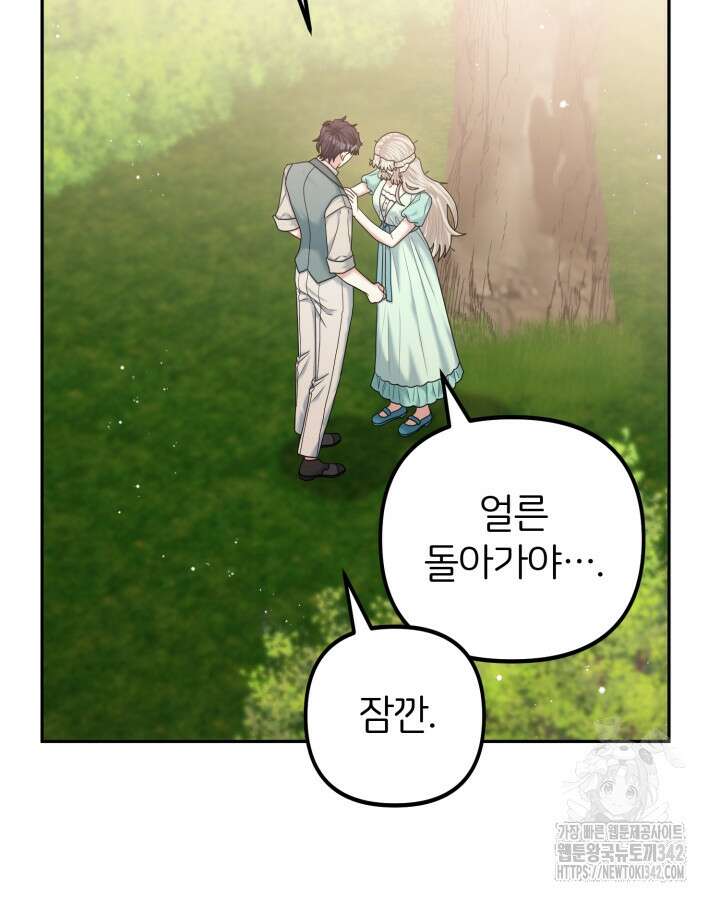 홍차 정원의 귀한 아가씨입니다 43화 26