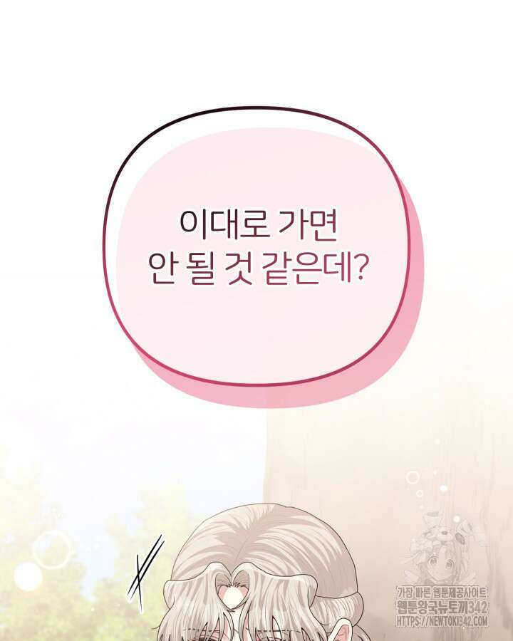 홍차 정원의 귀한 아가씨입니다 43화 27