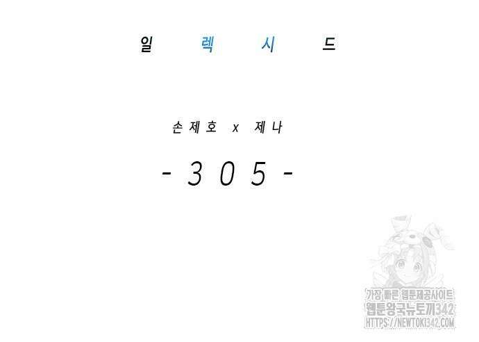 일렉시드 305화 3