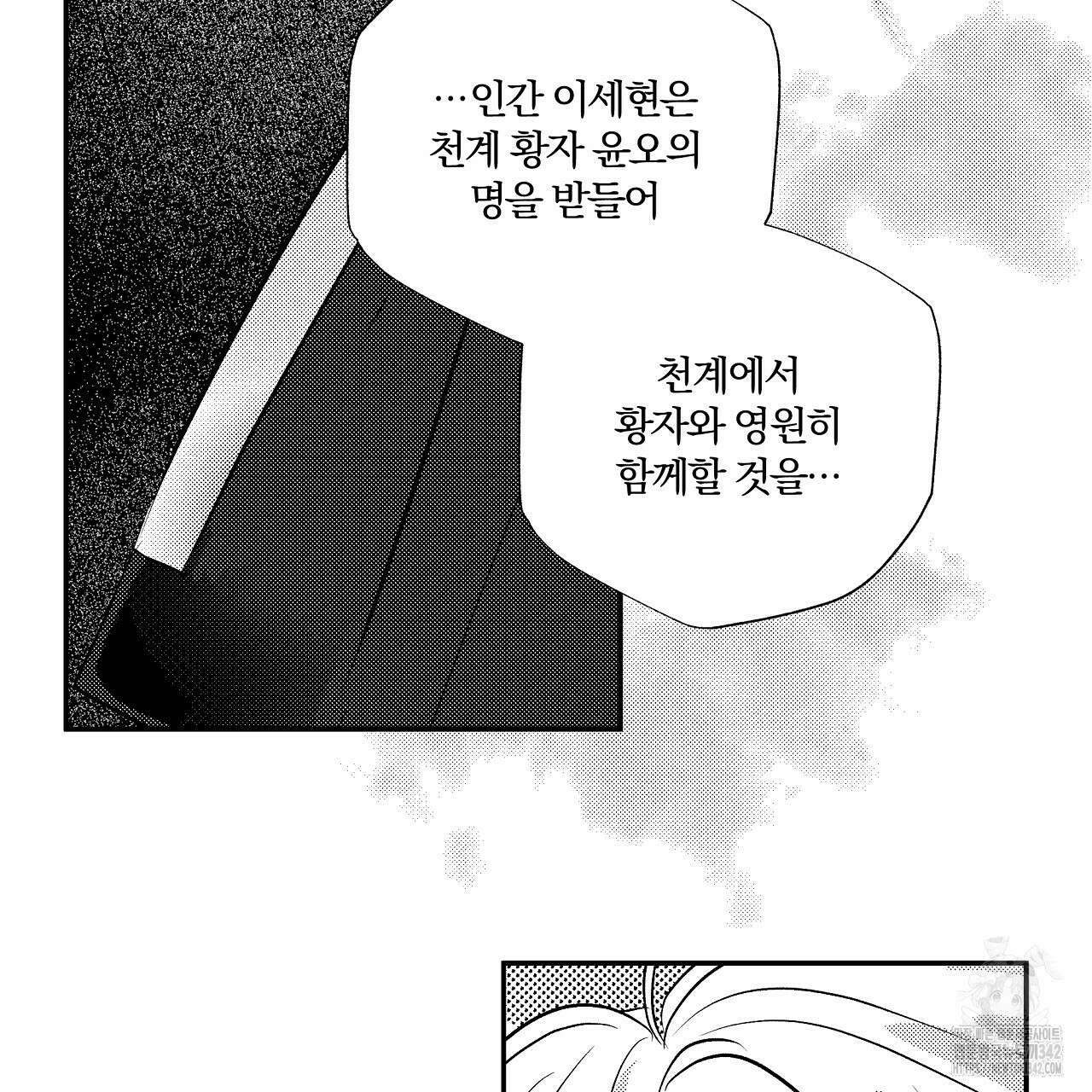 일기예보 살인마 21화 3