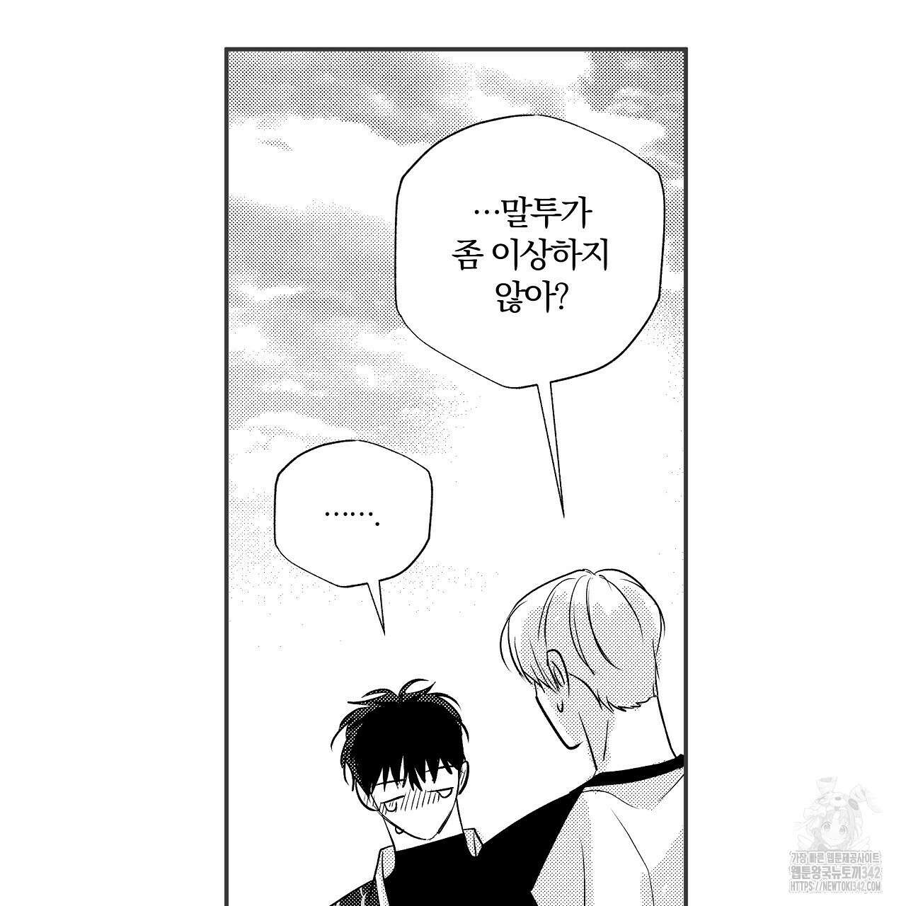 일기예보 살인마 21화 9