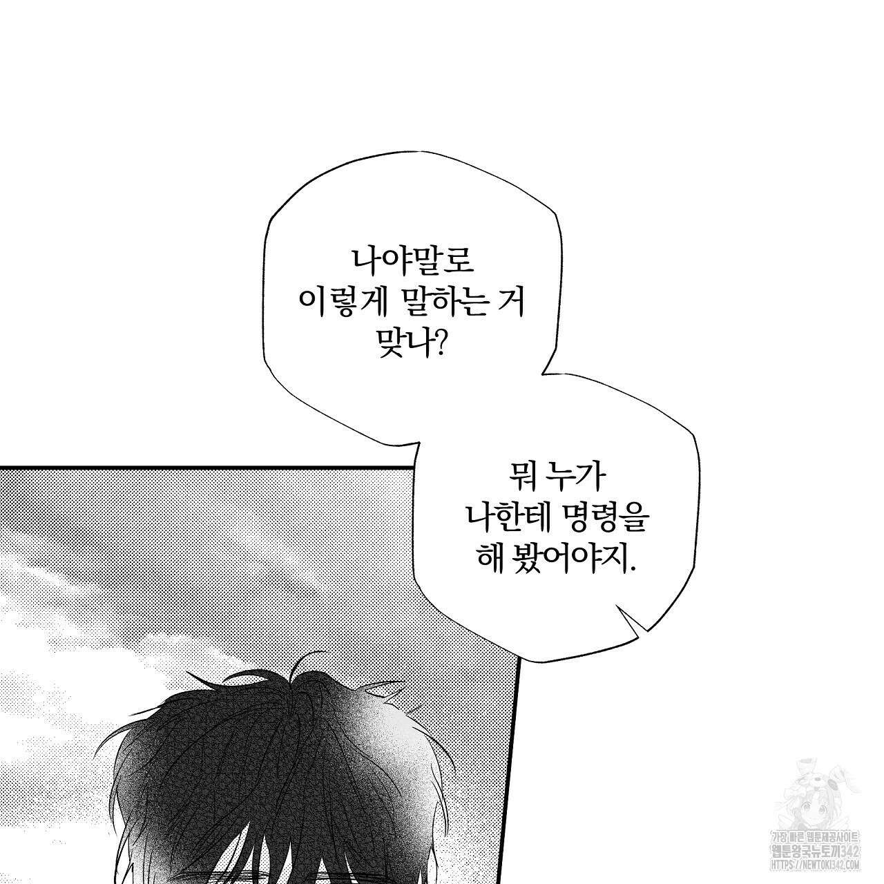 일기예보 살인마 21화 17