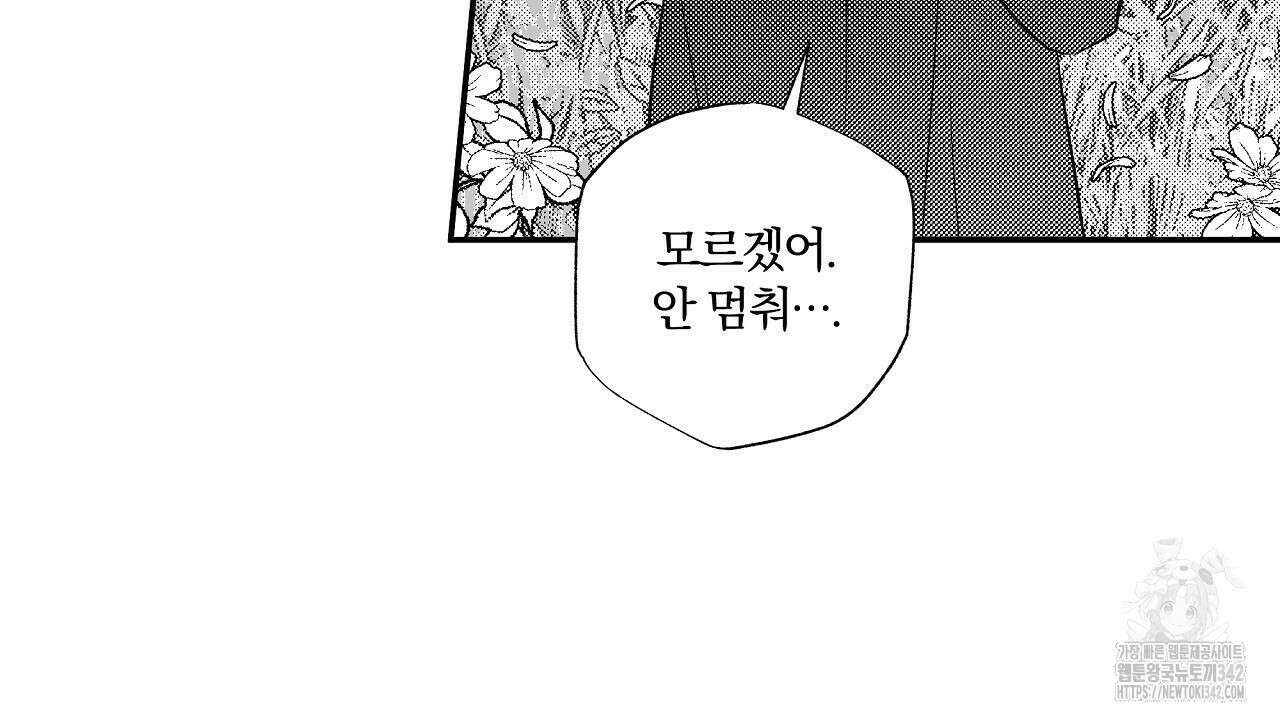일기예보 살인마 21화 20
