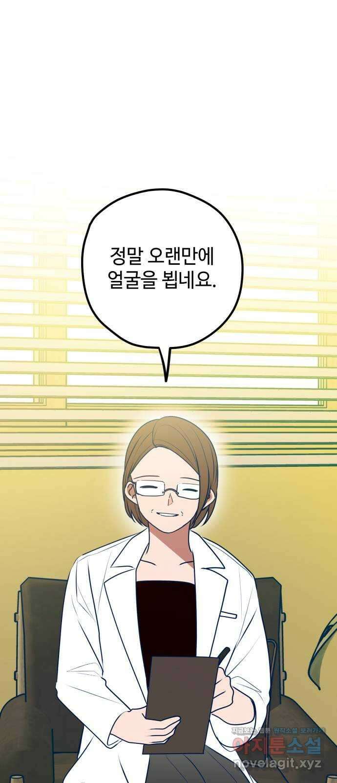 쓰레기는 쓰레기통에! 111화 1