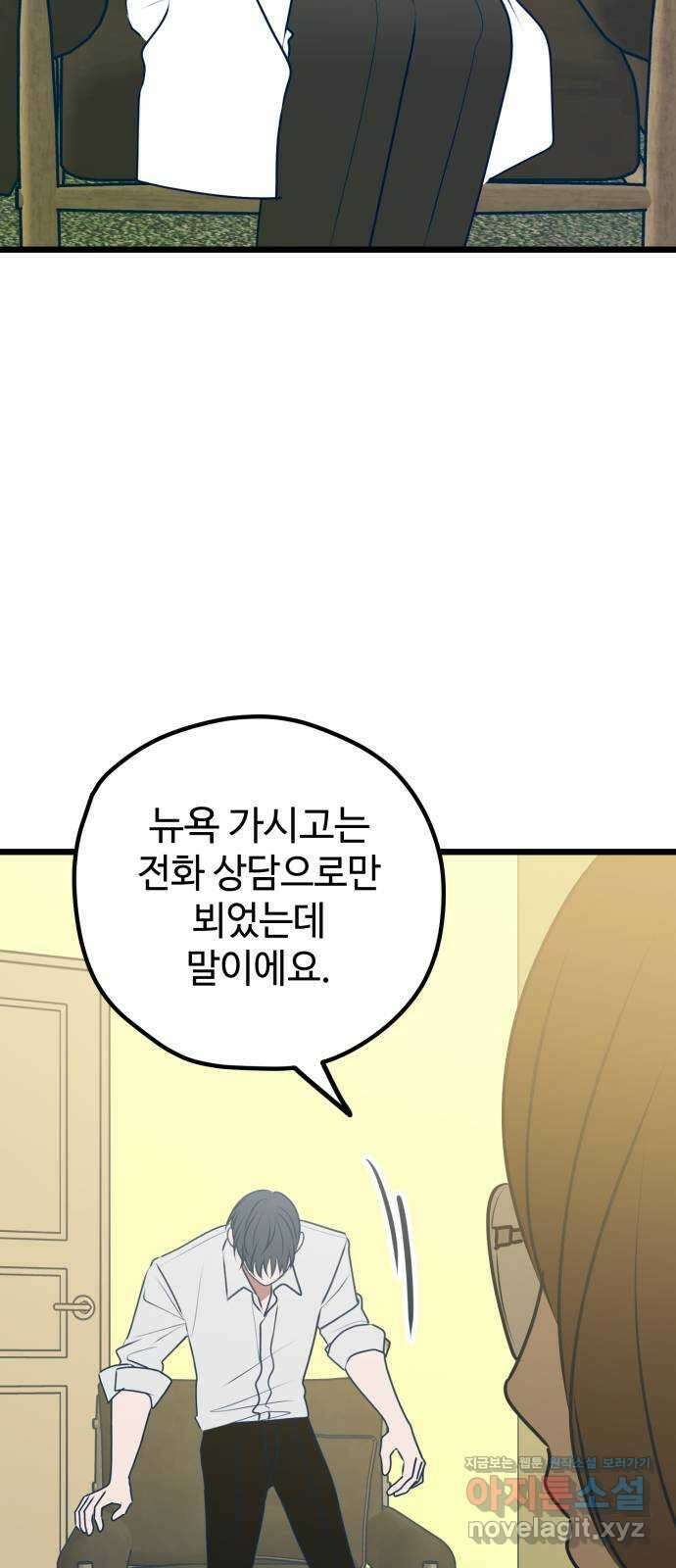 쓰레기는 쓰레기통에! 111화 2