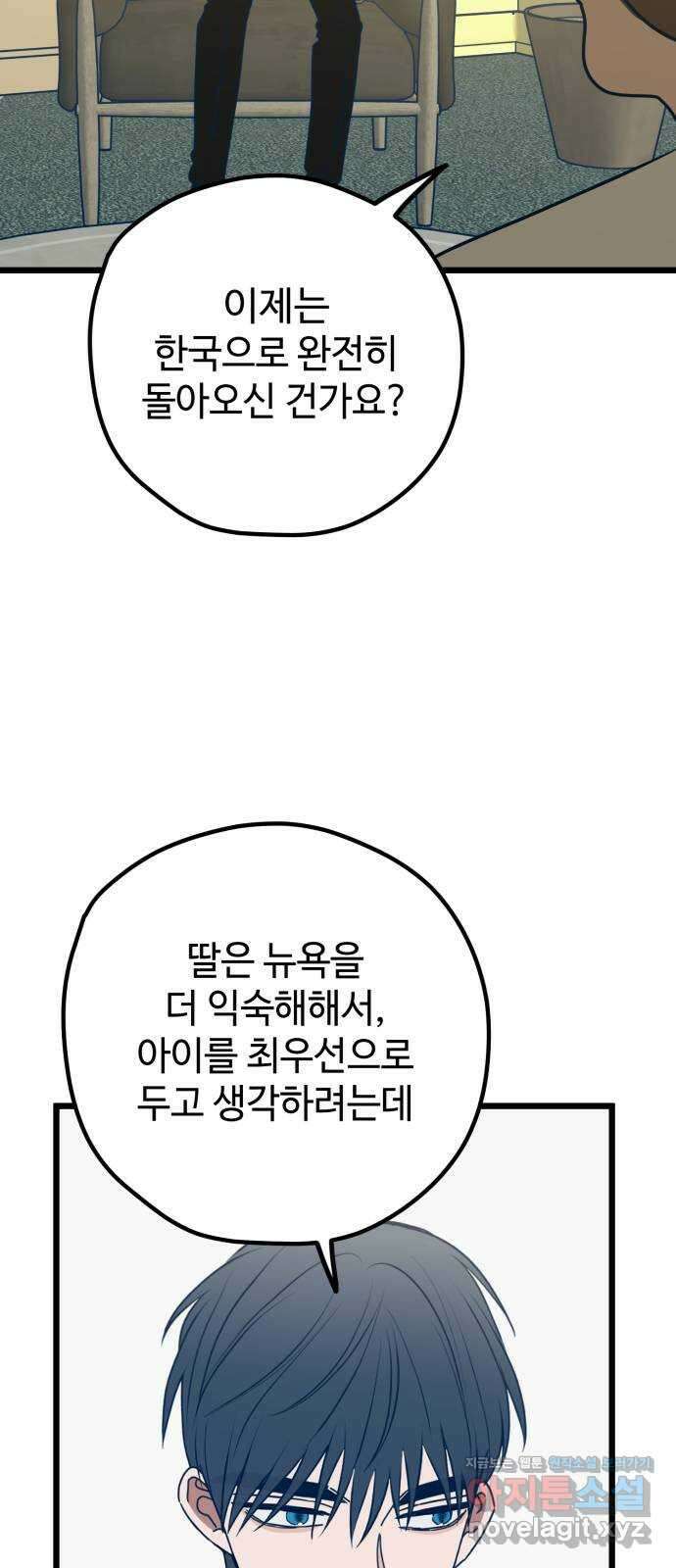 쓰레기는 쓰레기통에! 111화 3