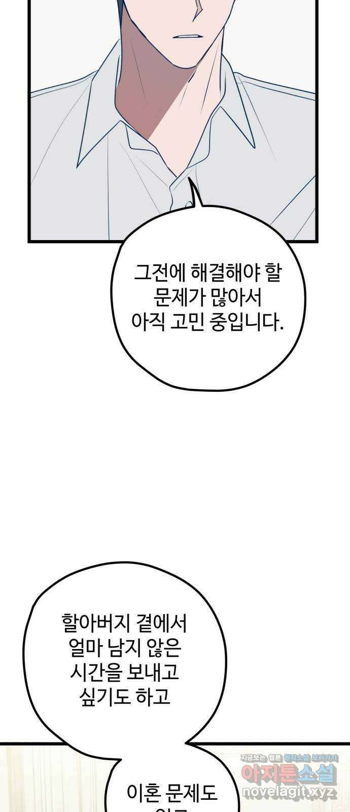 쓰레기는 쓰레기통에! 111화 4