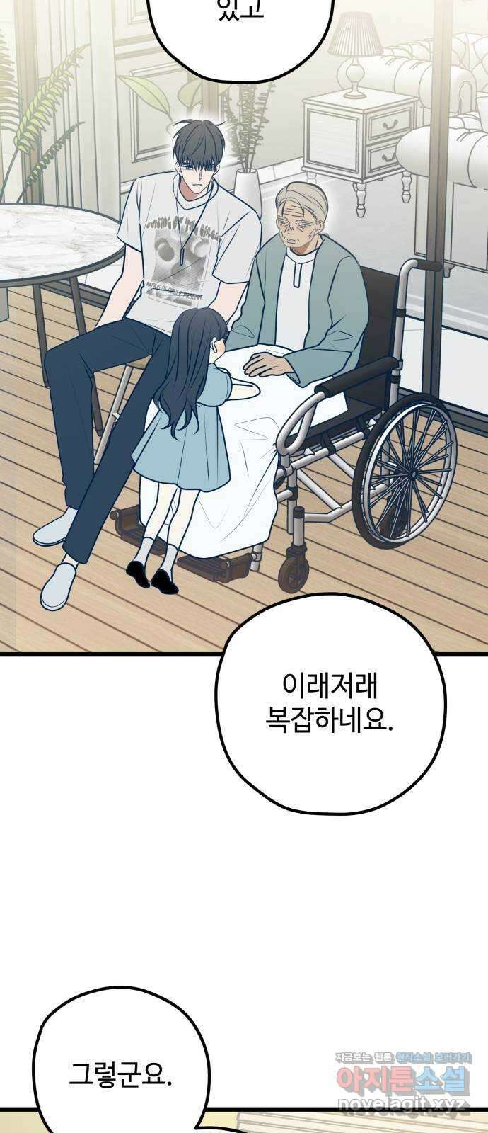 쓰레기는 쓰레기통에! 111화 5