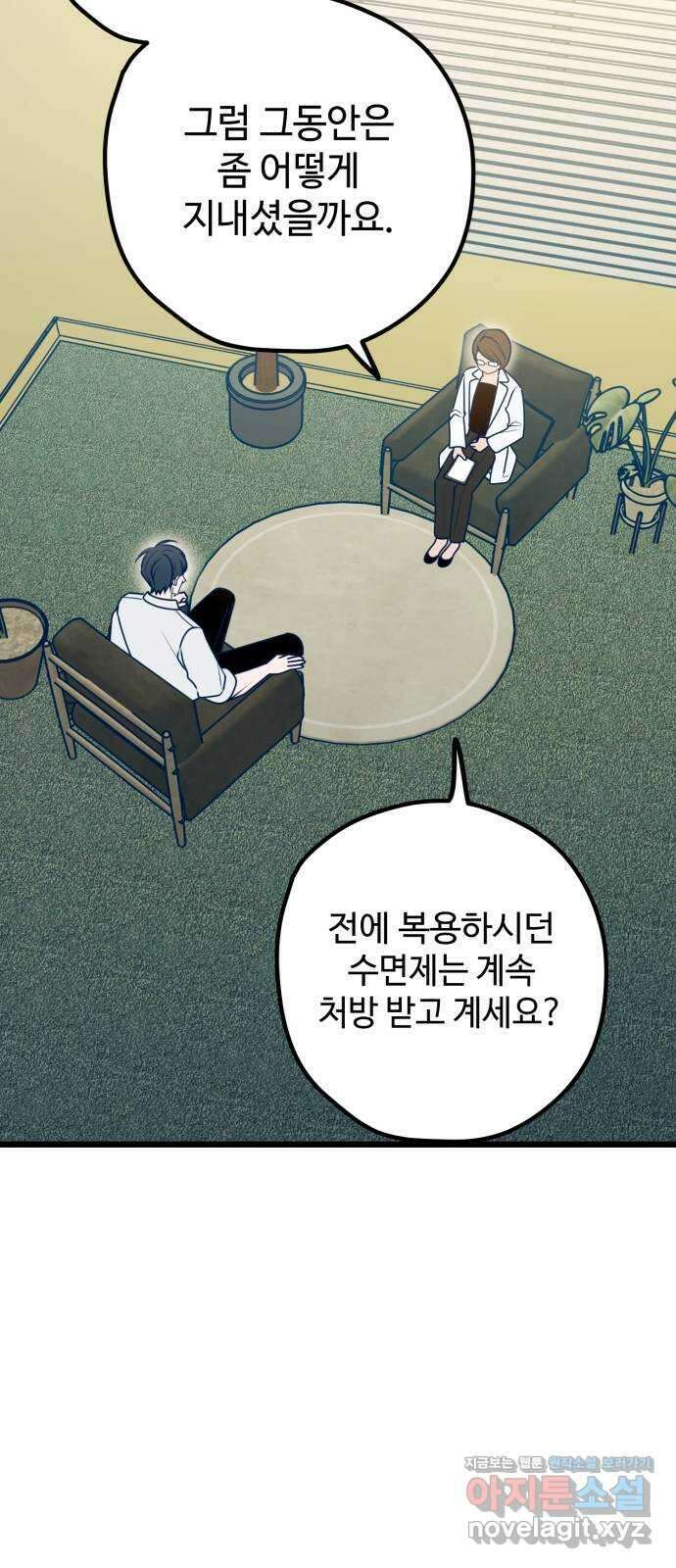 쓰레기는 쓰레기통에! 111화 6