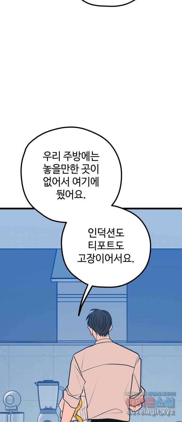 쓰레기는 쓰레기통에! 111화 17