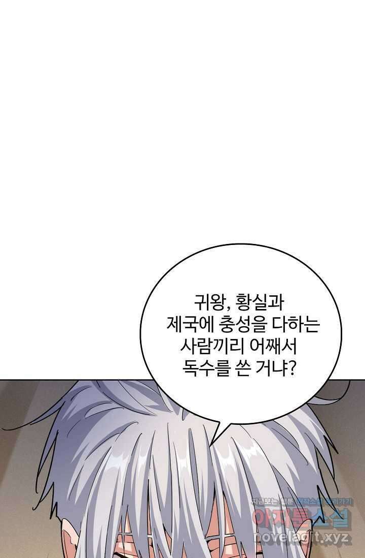 마황의 귀환 436화 3