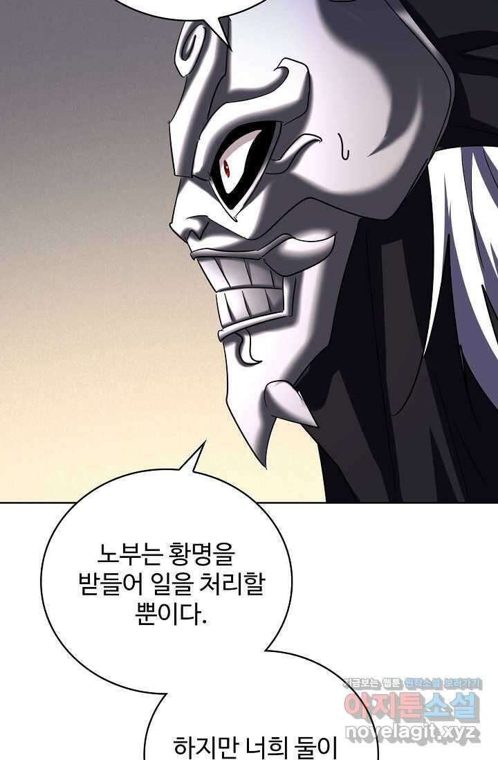 마황의 귀환 436화 5