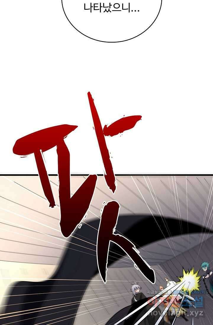 마황의 귀환 436화 6