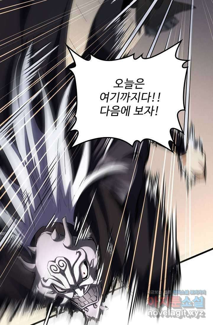 마황의 귀환 436화 7