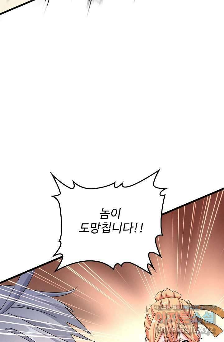 마황의 귀환 436화 8