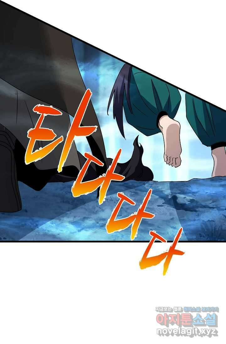 마황의 귀환 436화 17