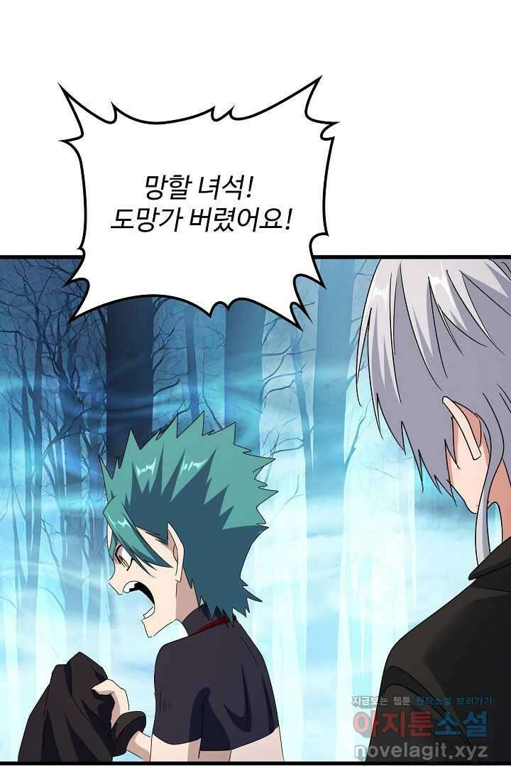 마황의 귀환 436화 18