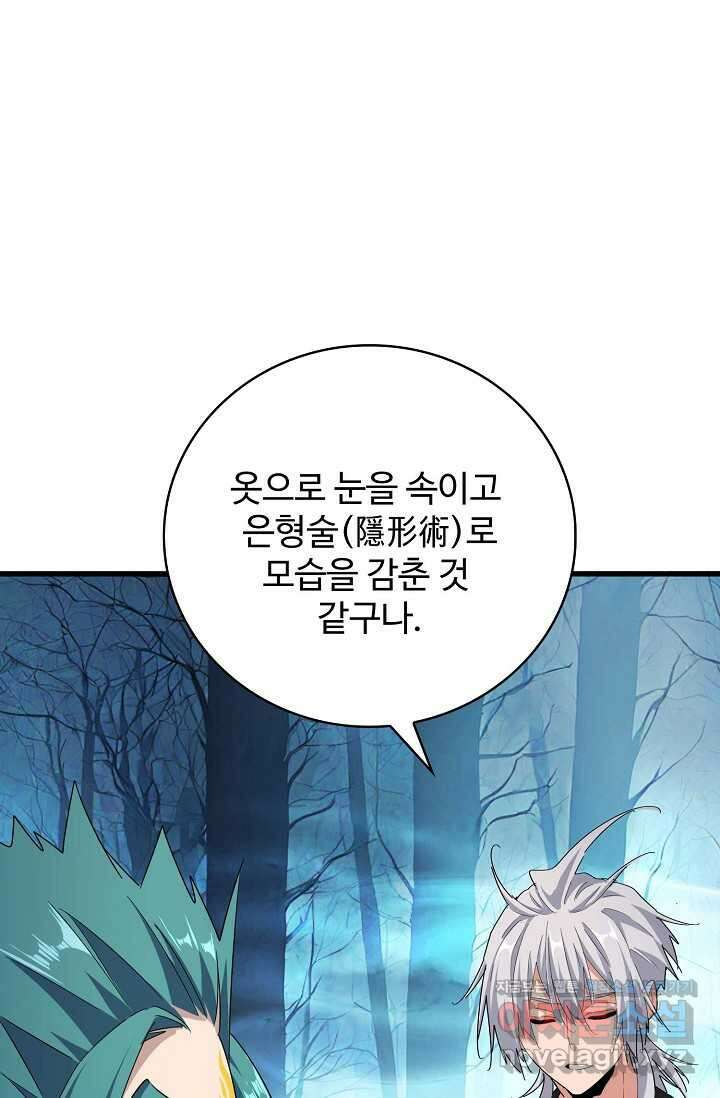 마황의 귀환 436화 19