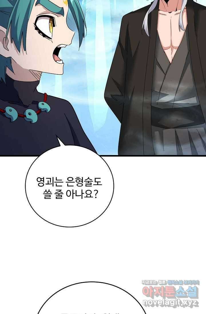 마황의 귀환 436화 20