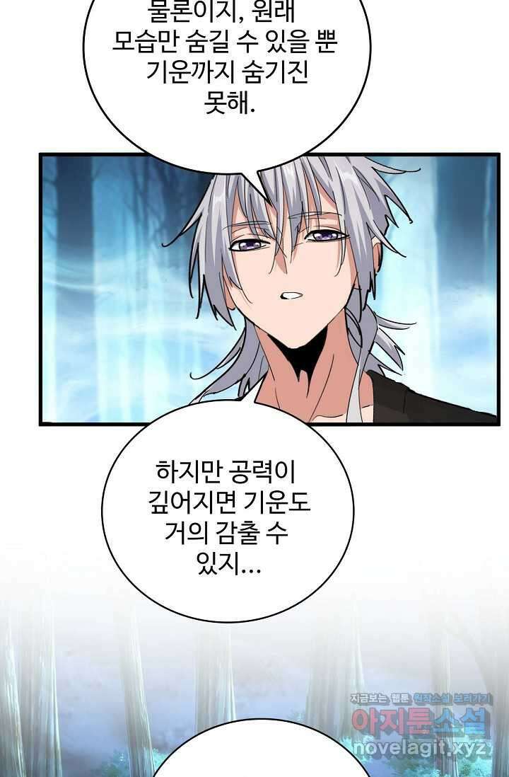 마황의 귀환 436화 21