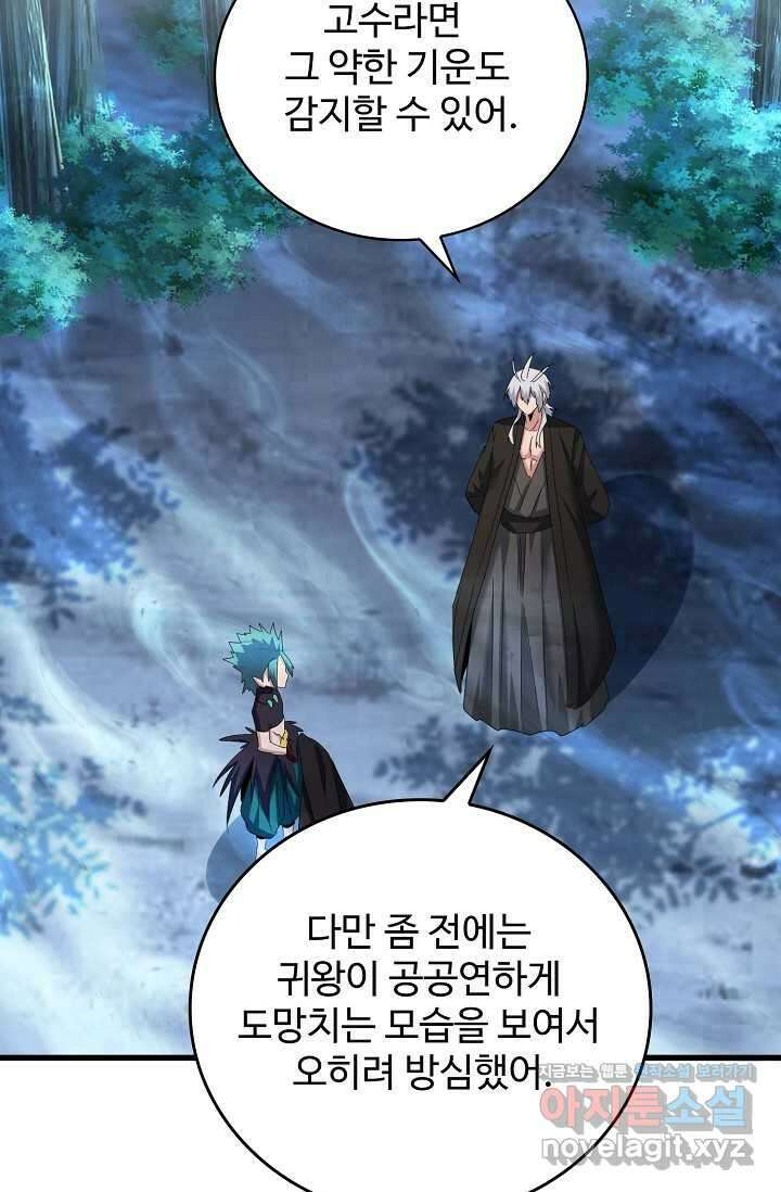 마황의 귀환 436화 22