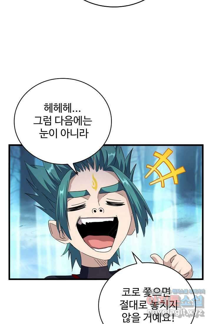 마황의 귀환 436화 23