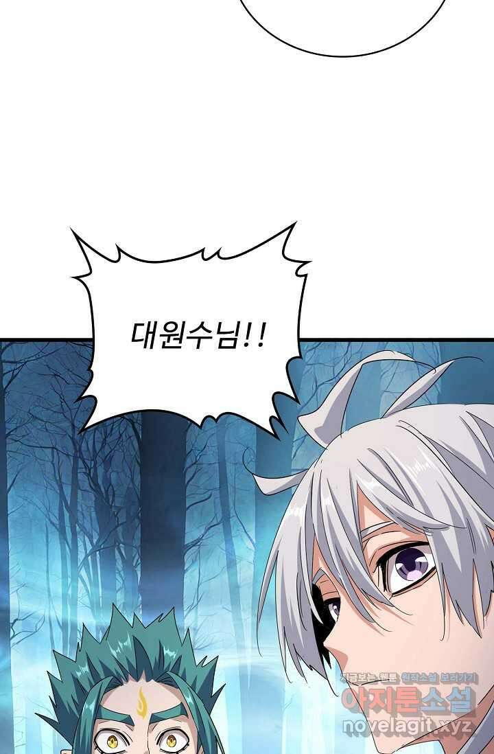 마황의 귀환 436화 24