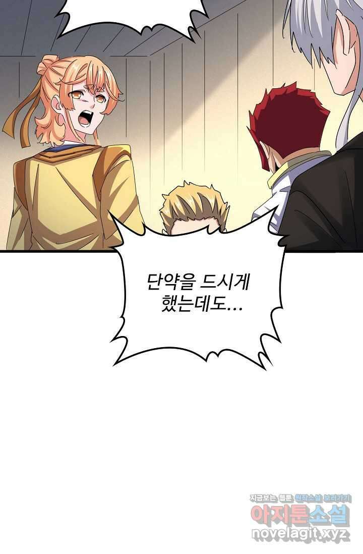 마황의 귀환 436화 28