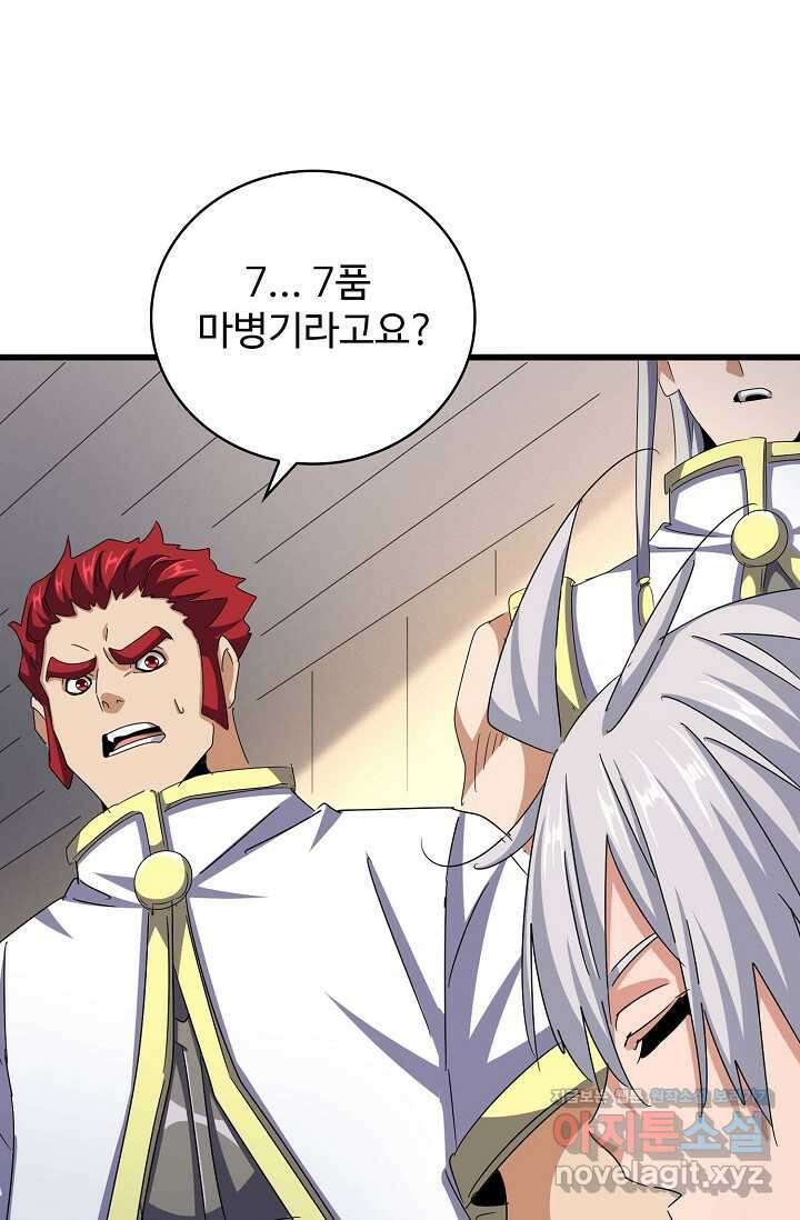 마황의 귀환 436화 33