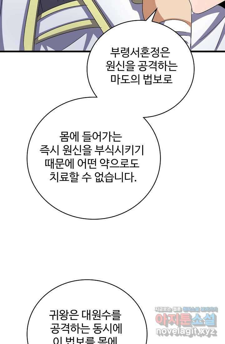 마황의 귀환 436화 34