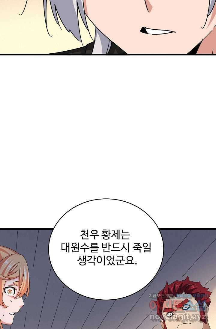 마황의 귀환 436화 37