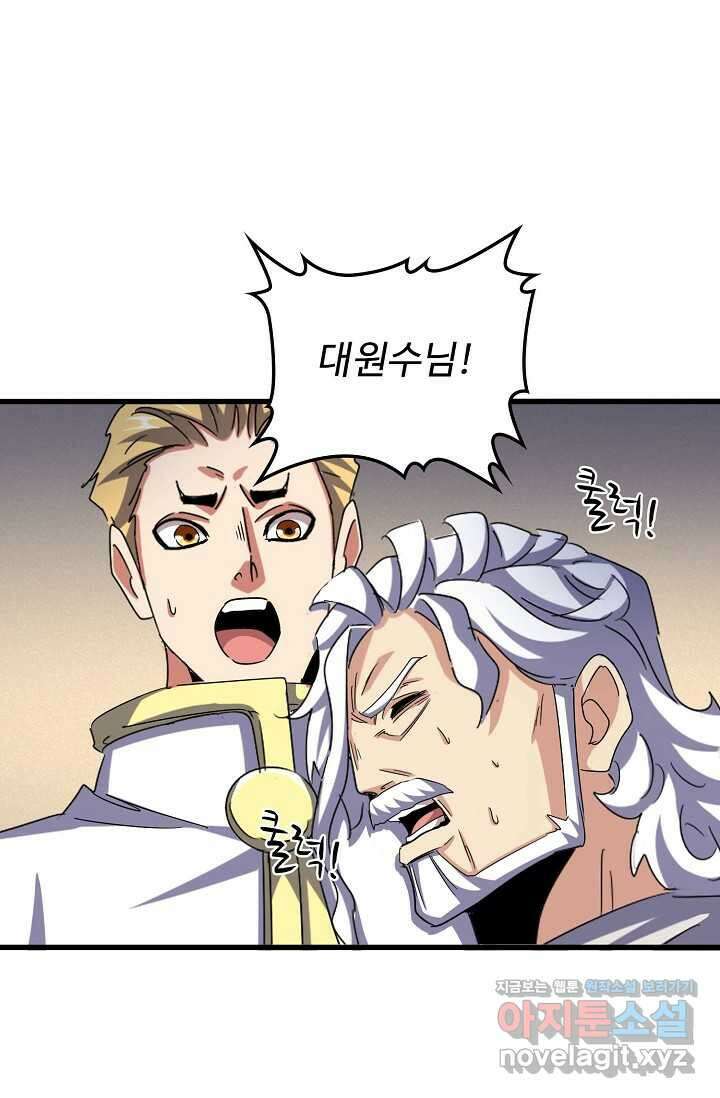 마황의 귀환 436화 39