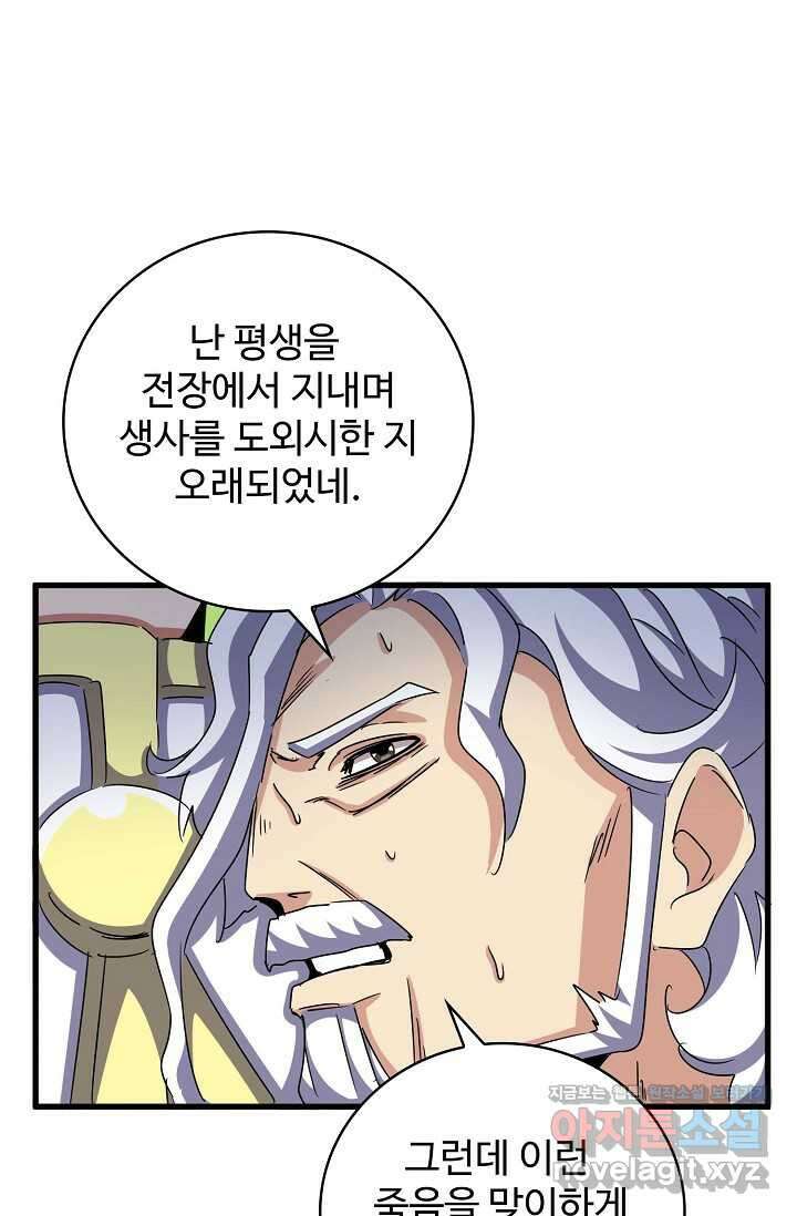 마황의 귀환 436화 40