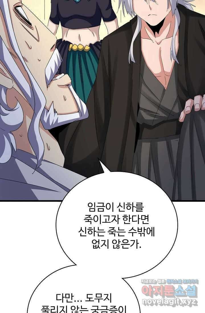 마황의 귀환 436화 42